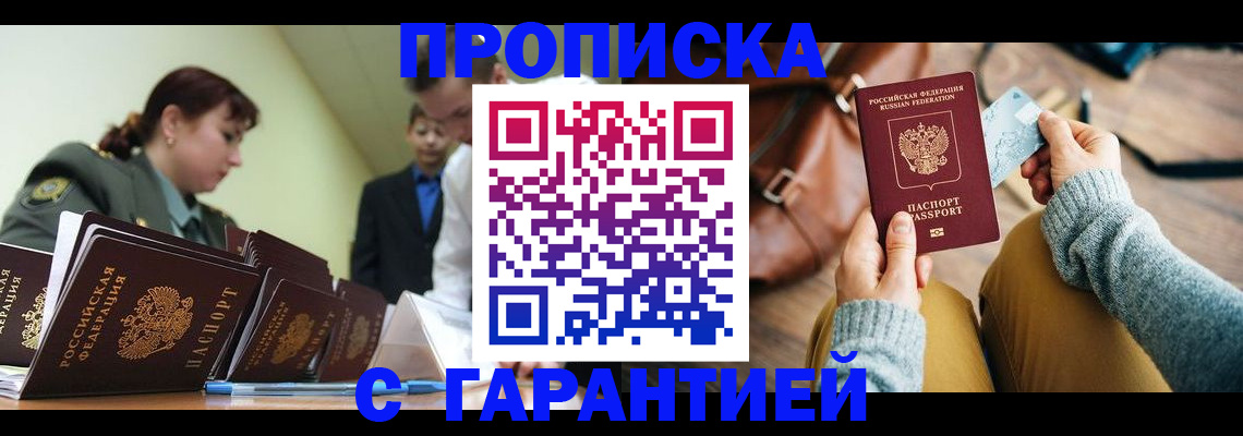 прописка в квартире в Нефтекумске
